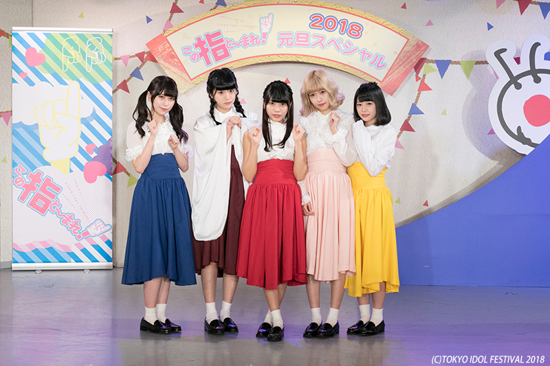 フジテレビ地上波番組『この指と〜まれ！』2018年元旦のスペシャル特番収録現場に潜入！ 芸能エンタメ情報サイト